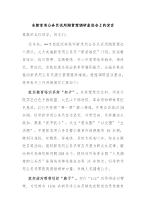 (领导发言)在新录用公务员试用期管理调研座谈会上的发言