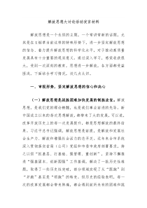 (领导发言)解放思想大讨论活动发言材料