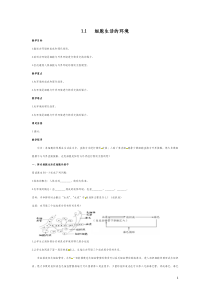 高中生物必修三全册教案