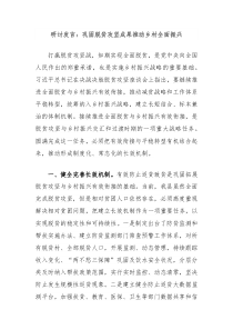 (领导发言)研讨发言巩固脱贫攻坚成果推动乡村全面振兴