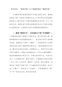 (领导发言)研讨发言量身定制让干部教育培训精准有效