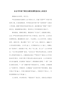 (领导发言)在全市年轻干部队伍建设调研座谈会上的发言