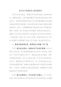 (领导发言)在文化工作座谈会上的交流发言