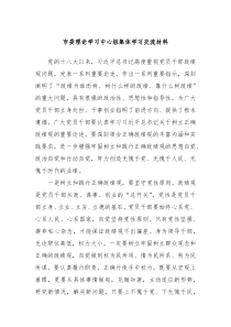 市委理论学习中心组集体学习交流材料