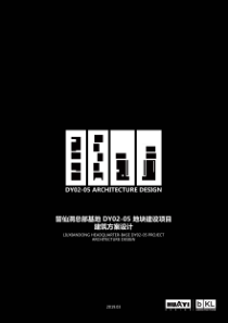  留仙洞总部基地DY02-05地块建设项目建筑方案设计投标中标项目 [华艺BKL]