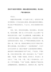 党纪学习教育专题党课持续加强党的纪律建设将全面从严要求落到实处