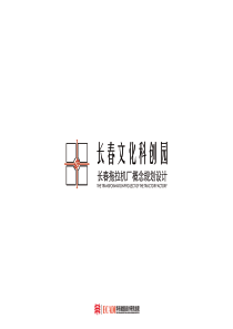 【产业园】长春文化科创园长春拖拉机厂城市更新 ECADI