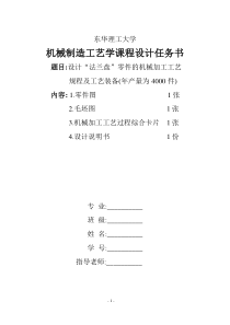 机械制造工艺课程法兰盘设计说明书