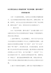 XX区委区直机关工委基层党建逐支部观摩整单位提升活动实施方案