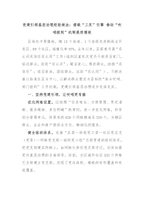 党建引领基层治理经验做法搭载三双引擎推动吹哨报到机制提质增效