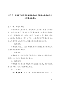 关于进一步做好行动不便重度肢体残疾人开展常态化残疾评定上门服务的通知