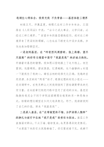 选调生心得体会我将无我不负青春基层体验三境界