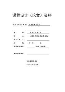 机械制造工艺课程设计-粗铣油阀座135度上端面缺口的专