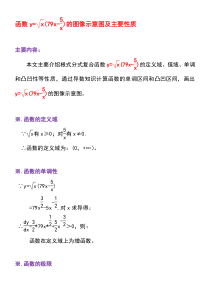 函数y=√x(79x-5.x)的图像示意图及其性质