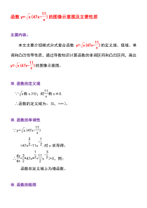 解析复合函数y=√x(47x-11.x)的主要性质