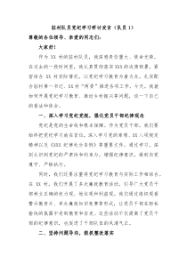 (领导发言)驻村队员党纪学习教育研讨发言队员1