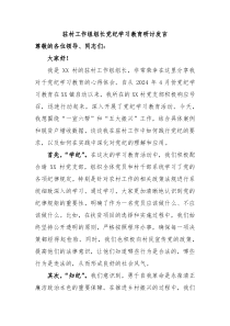 (领导发言)驻村工作组组长党纪学习教育研讨发言