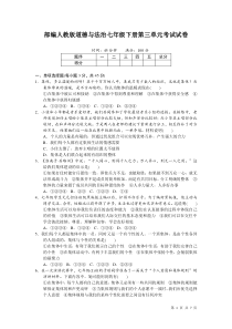 部编人教版道德与法治七年级下册第三单元考试试题及答案