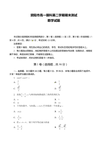 高一理科下学期期末考试数学试题