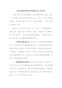 (讲话材料)在党风廉政建设总结部署会议上的讲话