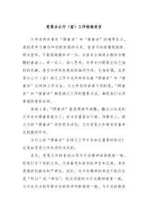 (领导发言)党委办公厅室工作经验发言