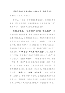 (领导发言)某县在全市党员教育培训工作座谈会上的交流发言