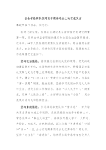 (领导发言)在全省检察队伍建设专题推进会上的汇报发言