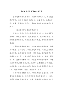 区政府办党组向巡察工作汇报