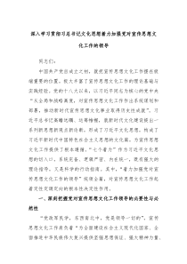 深入学习贯彻习总书记文化思想着力加强党对宣传思想文化工作的领导