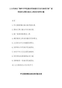 (领导发言)人大代表在铸牢中华民族共同体意识宣讲交流会上的发言汇编