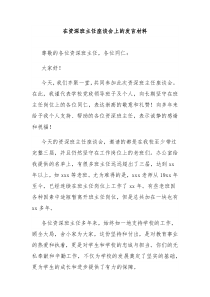 (领导发言)在资深班主任座谈会上的发言材料