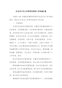 XX区关于对上争取项目谋划工作实施方案