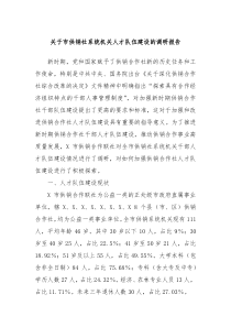 关于市供销社系统机关人才队伍建设的调研报告