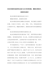 延安时期党纪教育的成效与启示党课讲稿增强纪律意识提高党性修养