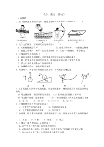 力、弹力、重力测试题