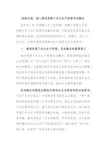 经验交流深入推动党建工作与生产经营双向融合