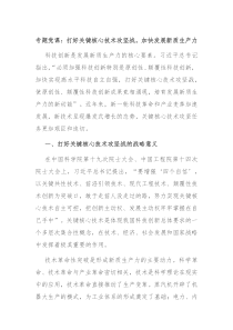 专题党课打好关键核心技术攻坚战加快发展新质生产力