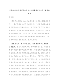 (领导发言)市长在2024年市委理论学习中心组集体学习会上上的交流发言