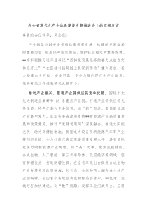 (领导发言)在全省现代化产业体系建设专题推进会上的汇报发言