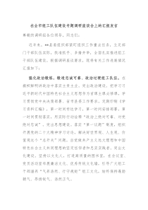 (领导发言)在全市组工队伍建设专题调研座谈会上的汇报发言