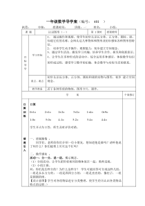 《认识图形（一）》教学设计.doc