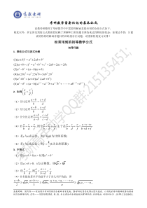 考研数学需要死记硬背的全部数学公式