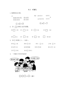 8.1 9加几