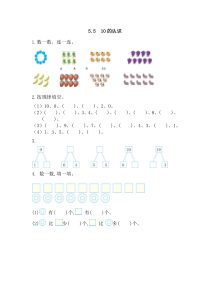 5.5 10的认识