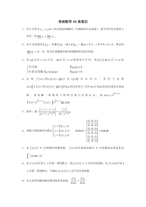 考研数学必背66条公式