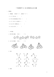 一年级数学11-20各数的认识习题