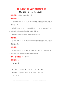 第6课时  5、4、3、2加几