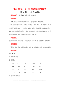 第13课时  10的加减法