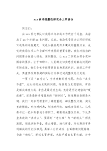 (讲话材料)xxx在巡视整改推进会上的讲话