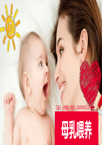 母乳喂养PPT.ppt